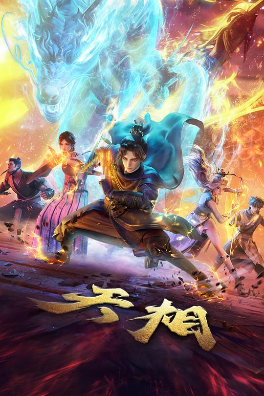 T 天相 - 夸克网盘 资源封面图