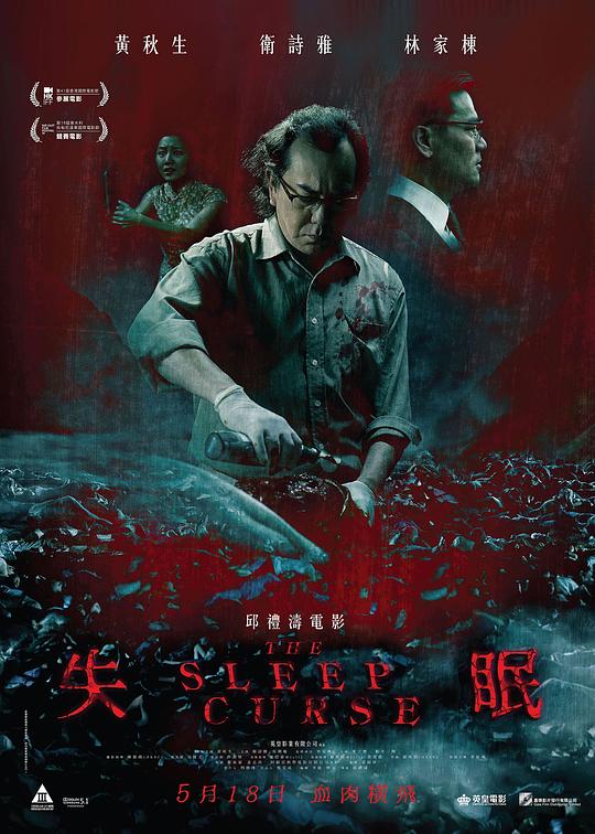 失眠 1080p remux (2017) - 夸克网盘 资源封面图