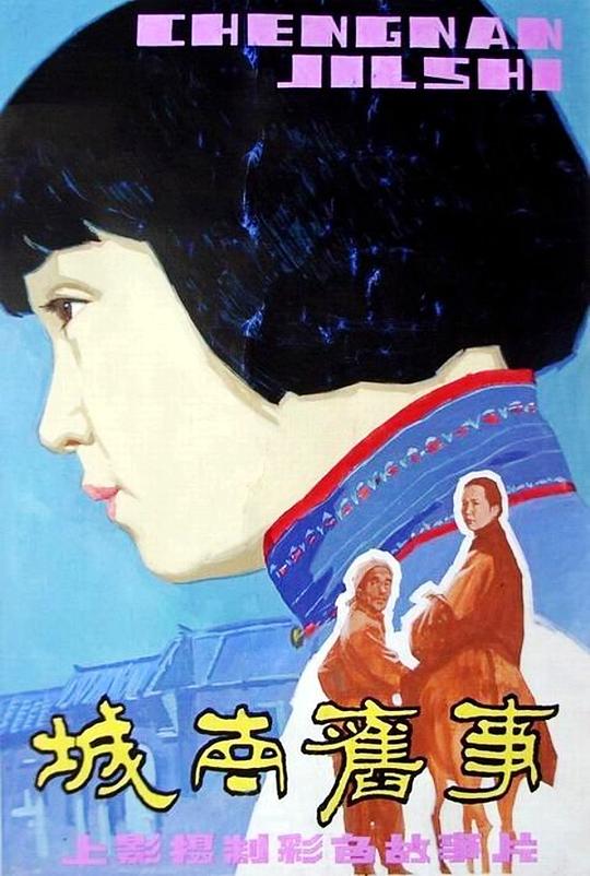 城南旧事 1080p remux (1983) - 夸克网盘 资源封面图