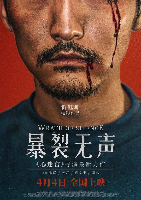 暴裂无声 1080p remux (2017) - 夸克网盘 资源封面图