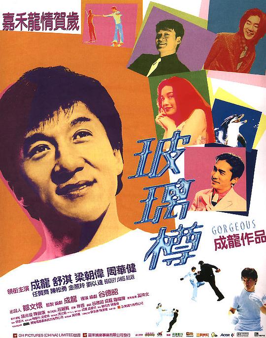 玻璃樽 1080p remux (1999) - 夸克网盘 资源封面图