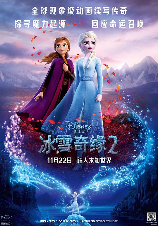 冰雪奇缘2 2160p remux (2019) - 夸克网盘 资源封面图