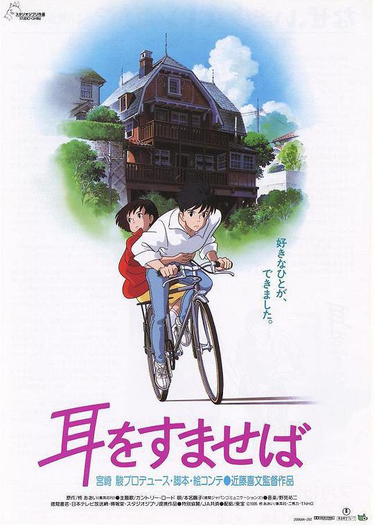 侧耳倾听 1080p remux (1995) - 夸克网盘 资源封面图