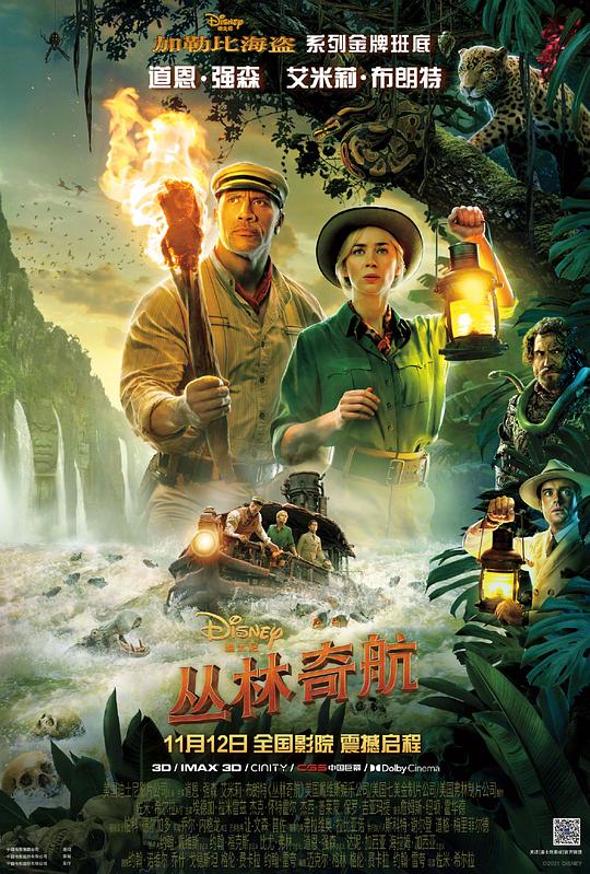 丛林奇航 2160p remux (2021) - 夸克网盘 资源封面图