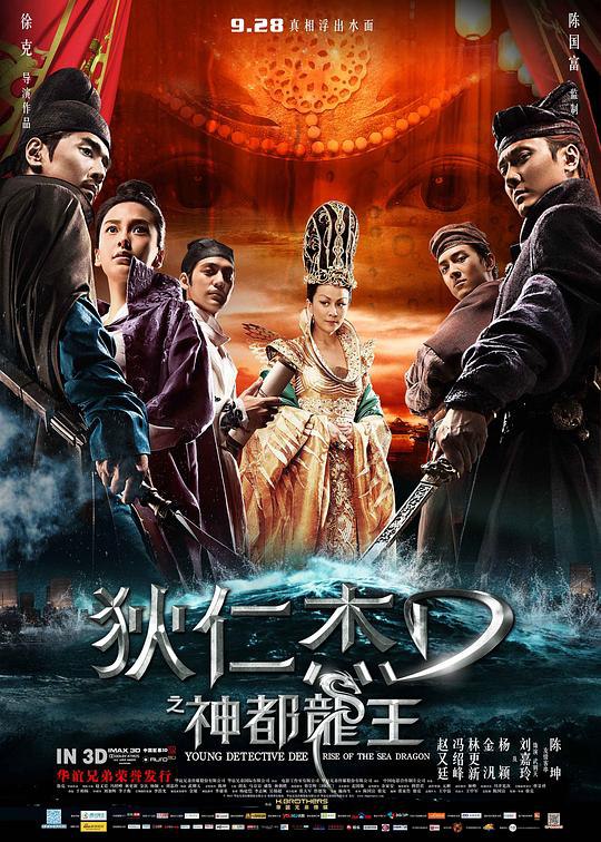 狄仁杰之神都龙王 1080p remux (2013) - 夸克网盘 资源封面图