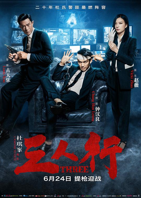 三人行 1080p remux (2016) - 夸克网盘 资源封面图