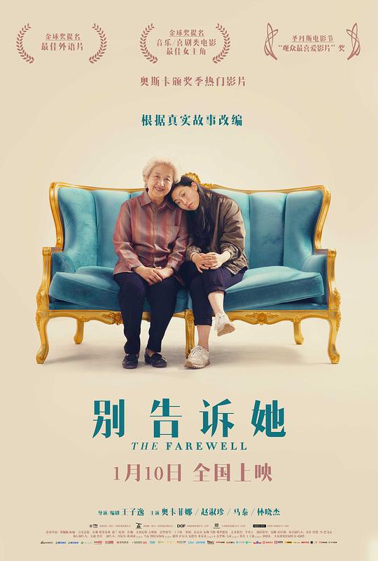 别告诉她 1080p remux (2019) - 夸克网盘 资源封面图
