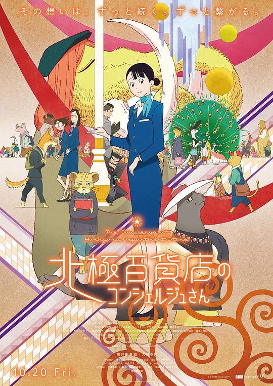 北极百货店的接待员 1080p remux (2023) - 夸克网盘 资源封面图