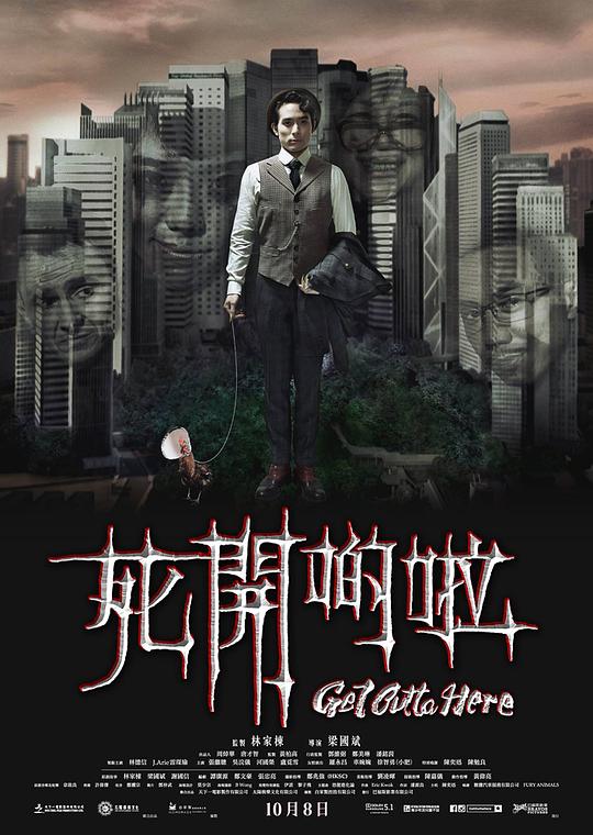 死开啲啦 1080p remux (2015) - 夸克网盘 资源封面图