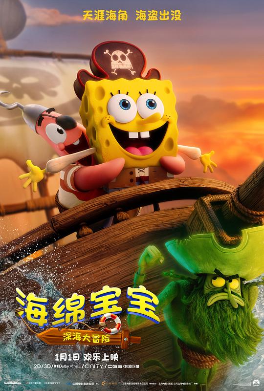 H 海Mian宝宝：深Hai大冒险 - 夸克网盘 资源封面图