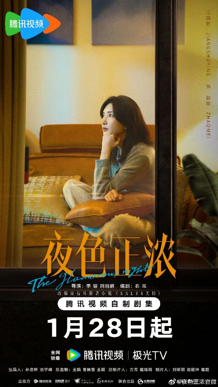 夜色正浓 (2026) - 夸克网盘 资源封面图