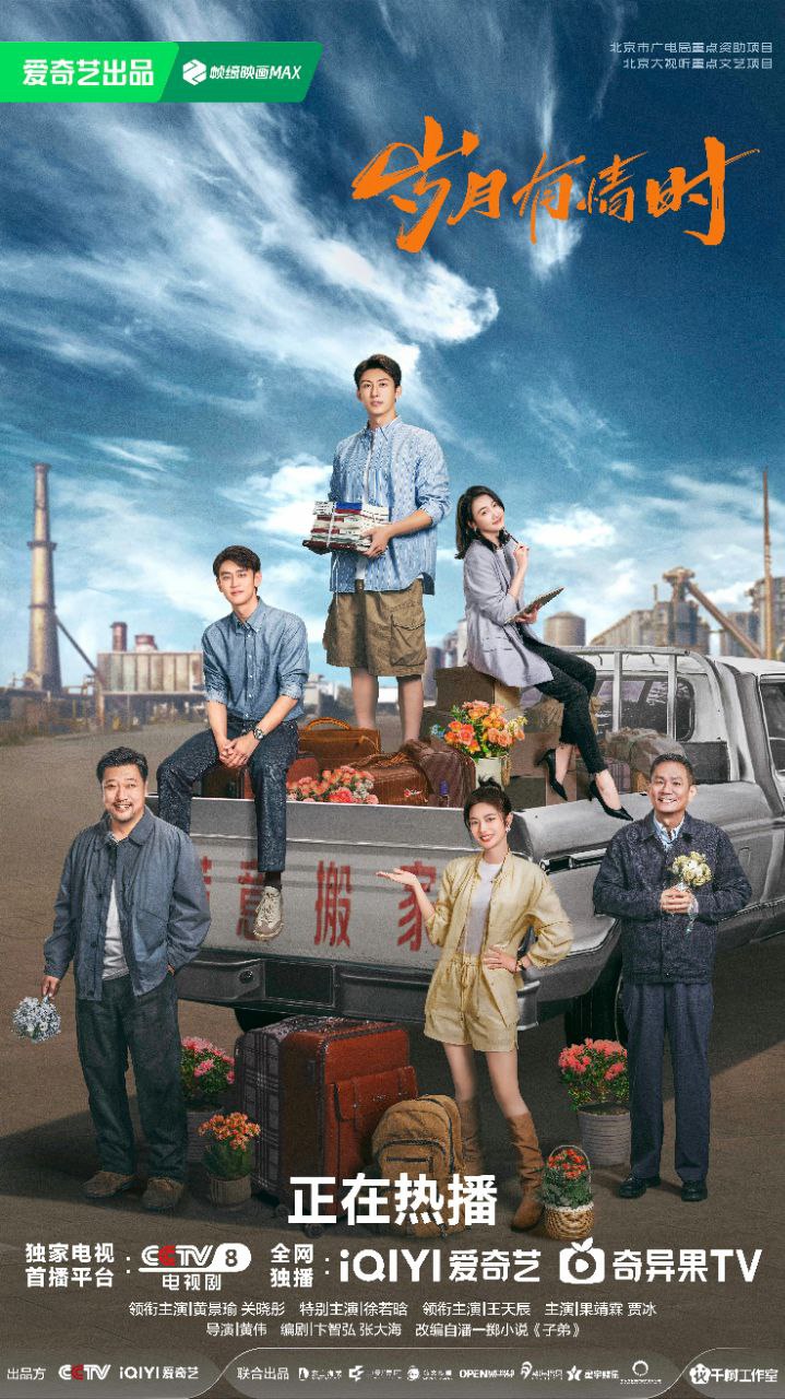 岁月有情时 烟花少年 烟花与少年 子弟(2026)【更12集】【4K.HDR&杜比视界双版本】【高码率】【内嵌简中】【剧情】【喜剧】 - 百度网盘 资源封面图
