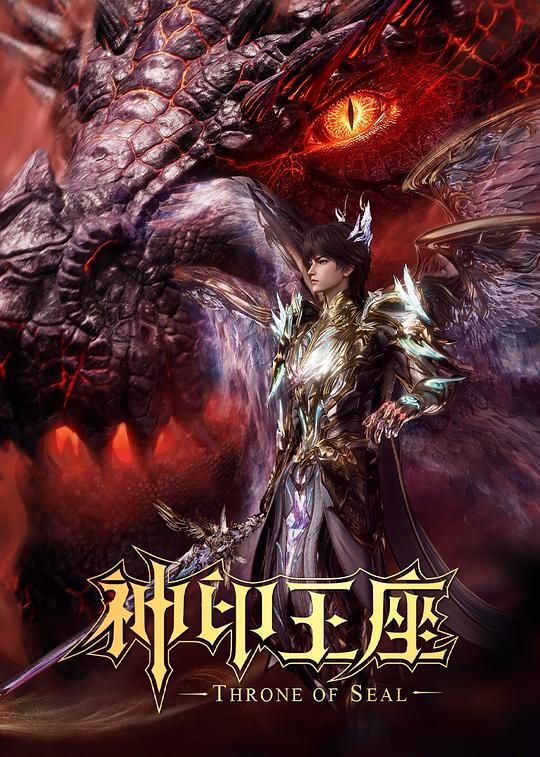 S 神印坐 - 夸克网盘 资源封面图