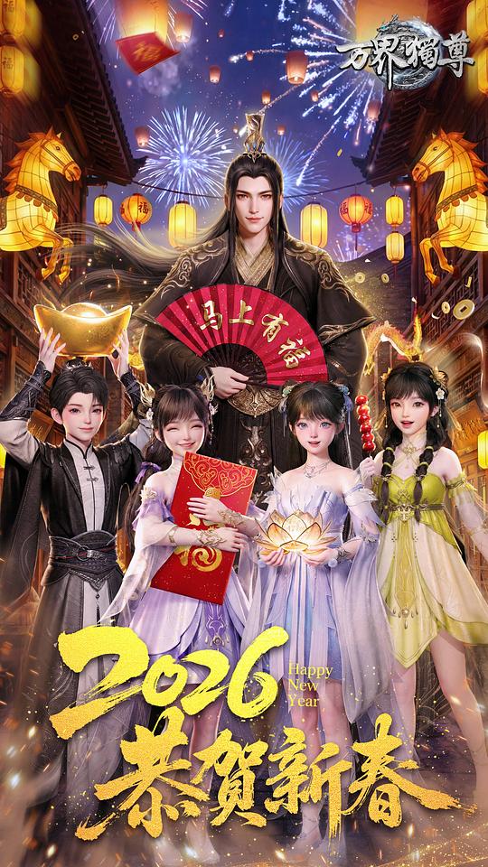 W-万_界_独_尊 - 夸克网盘 资源封面图