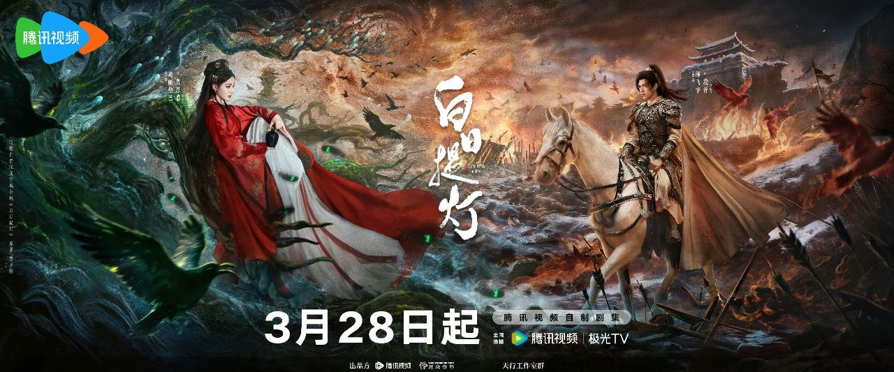 白日提灯｜ 慕胥辞(2026)【更04集】【4K.HDR】【高码率】【内封简中】【迪丽热巴】【陈飞宇】【爱情】【古装】【国产剧】 - 百度网盘 资源封面图