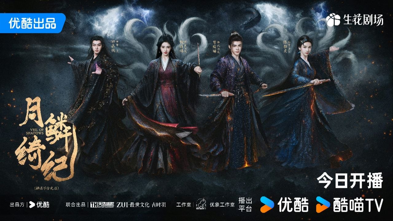 月鳞绮纪【更06集】【4K.HQ.高码率】【内嵌简中】【爱情/奇幻】【曾舜晞/陈都灵】 - 迅雷云盘 资源封面图
