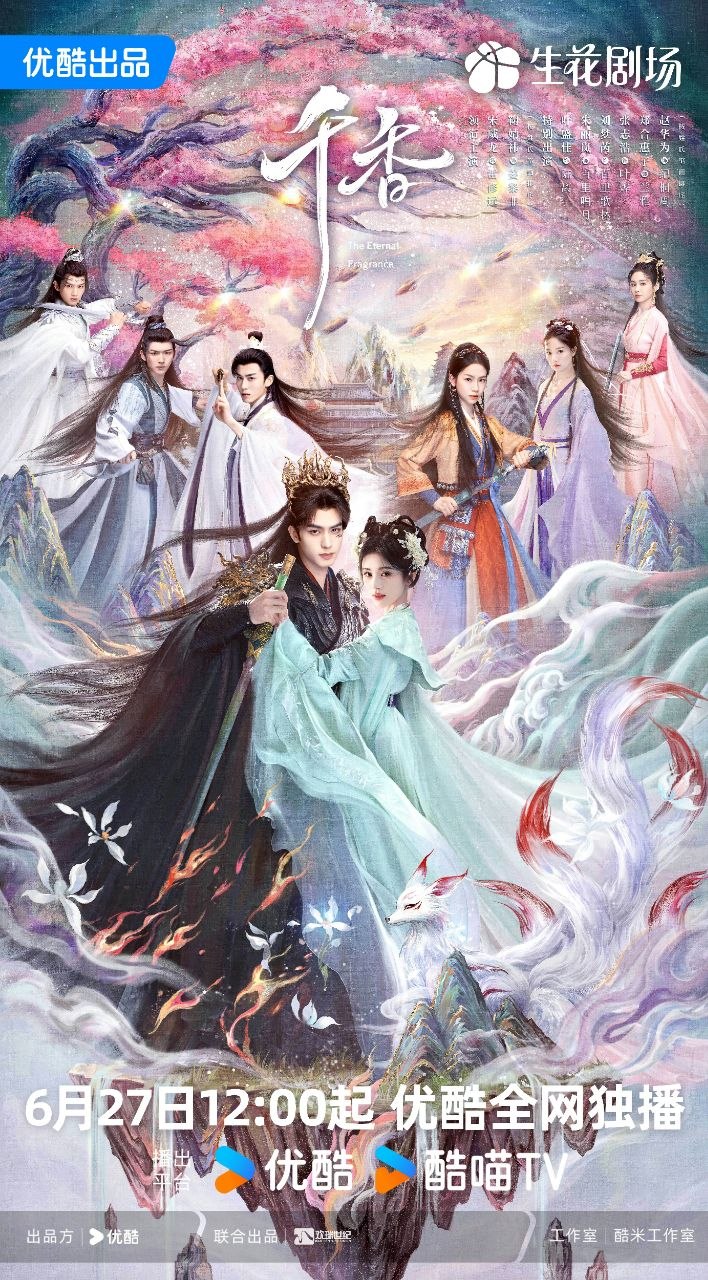 千香(2026)【更01集】【4K.HQ.HDR】【高码率】【内嵌简中】【鞠婧祎/宋威龙】【奇幻/爱情】 - 百度网盘 资源封面图