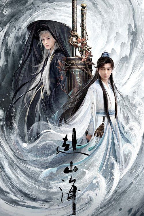 赴z山z海 (2025) 4K - 夸克网盘 资源封面图