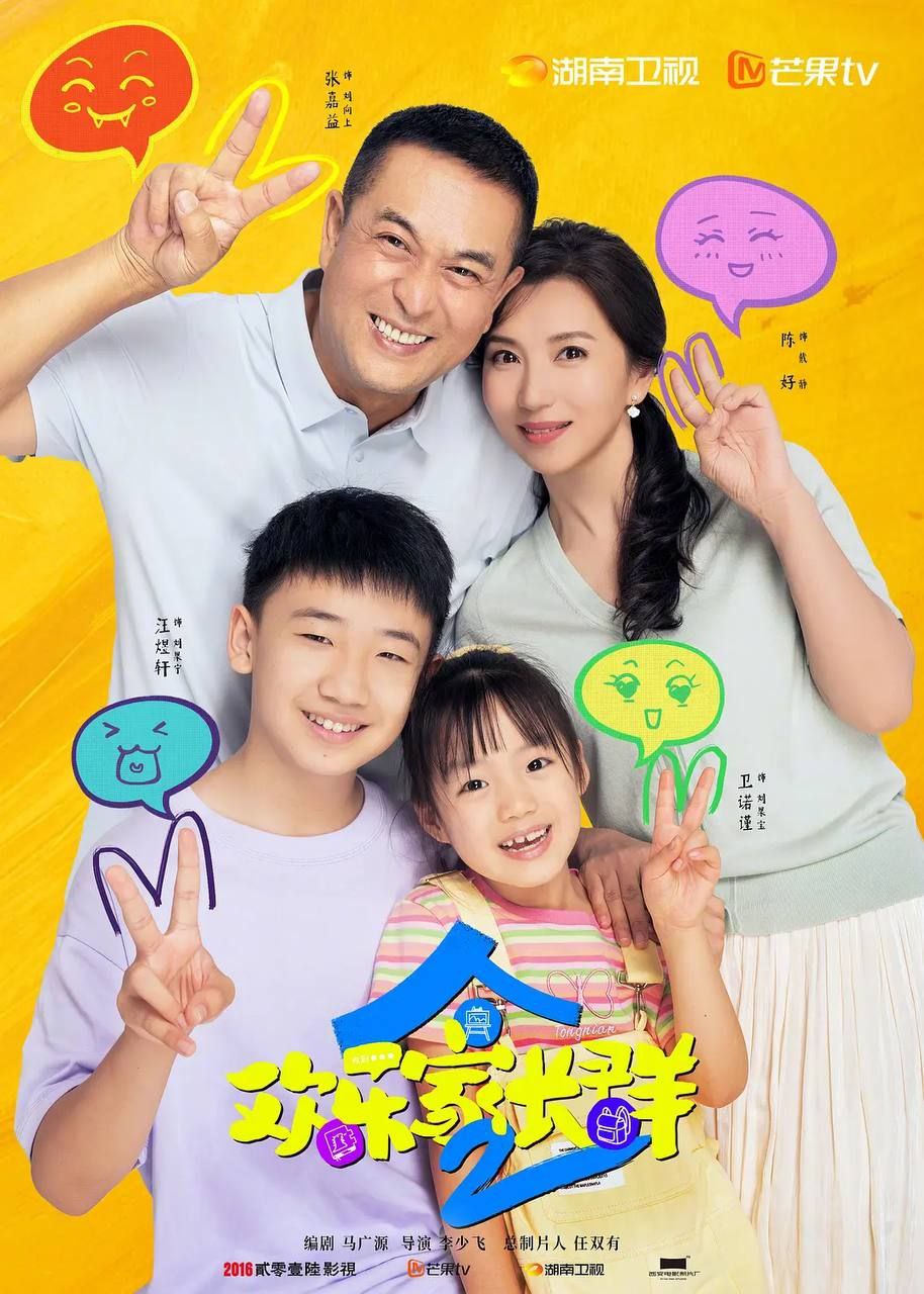 欢z乐z家z长z群2 (2025) 4K - 夸克网盘 资源封面图