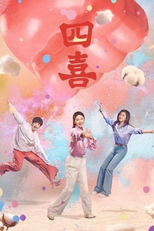 四z喜zA (2025) 4K - 夸克网盘 资源封面图