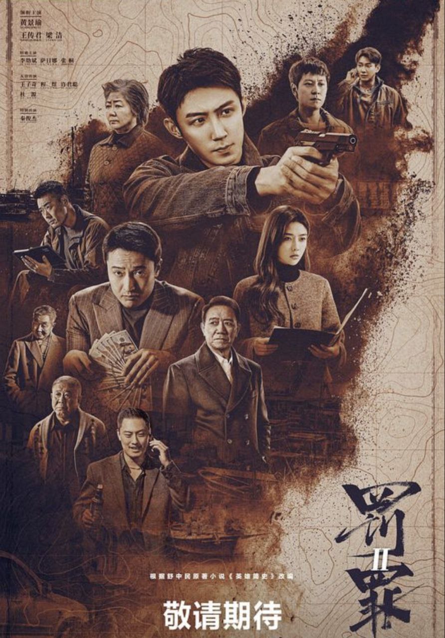 罚z罪z2 (2025) 4K - 夸克网盘 资源封面图