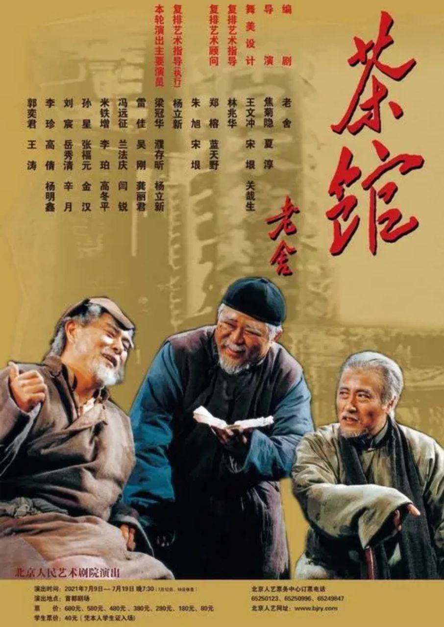 茶馆 (2010) 1080P - 夸克网盘 资源封面图