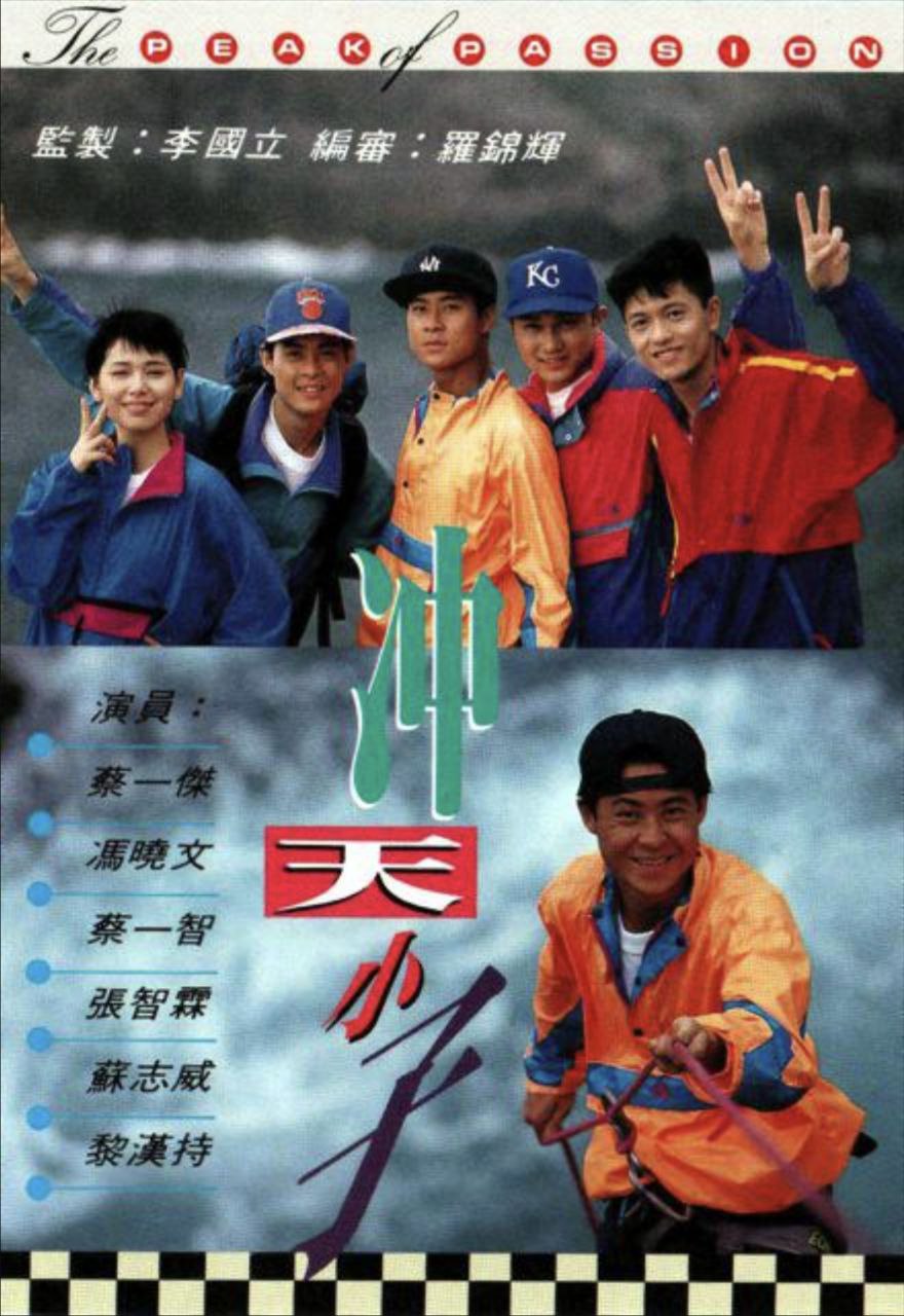 冲天小子 (1992) 1080P - 夸克网盘 资源封面图