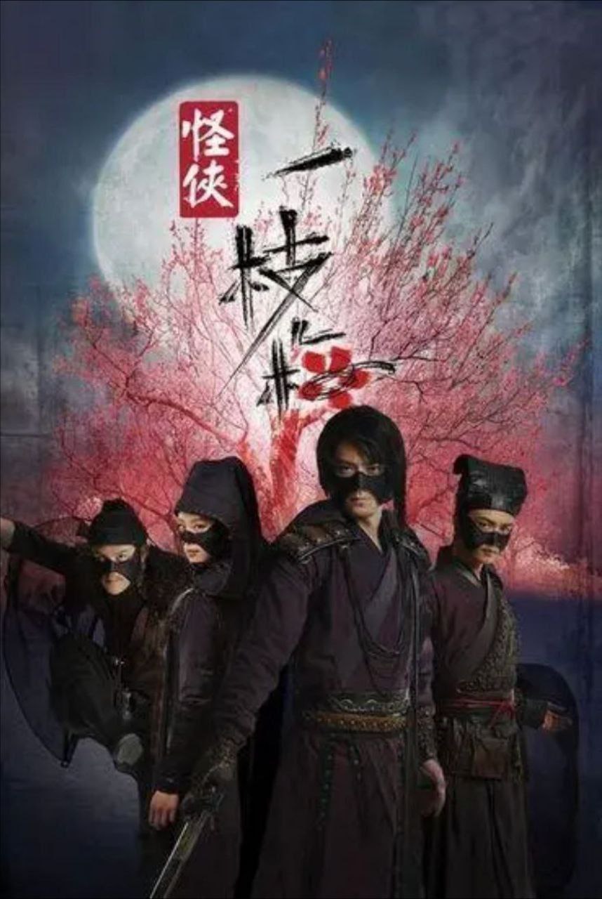 怪侠一枝梅 (2010) 4K - 夸克网盘 资源封面图