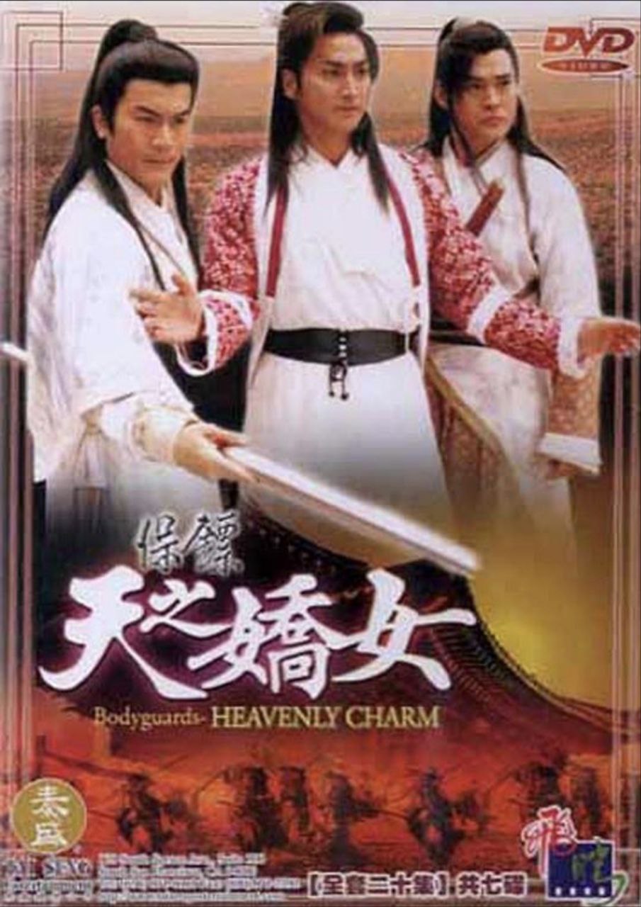 保镖之天之娇女 (1998) 1080P - 夸克网盘 资源封面图