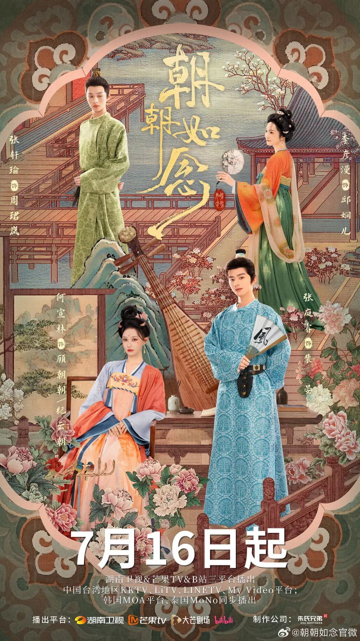 朝朝如念 (2025) - 夸克网盘 资源封面图