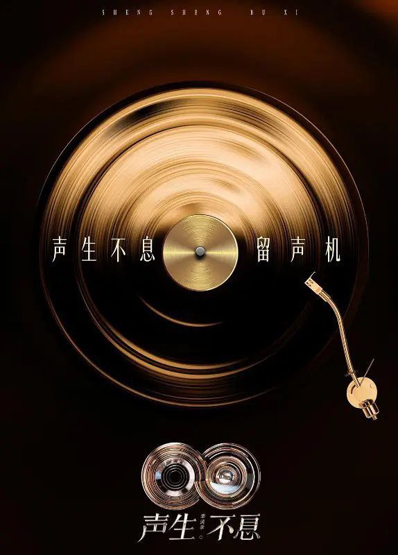 生生不息·华流季 - 夸克网盘 资源封面图