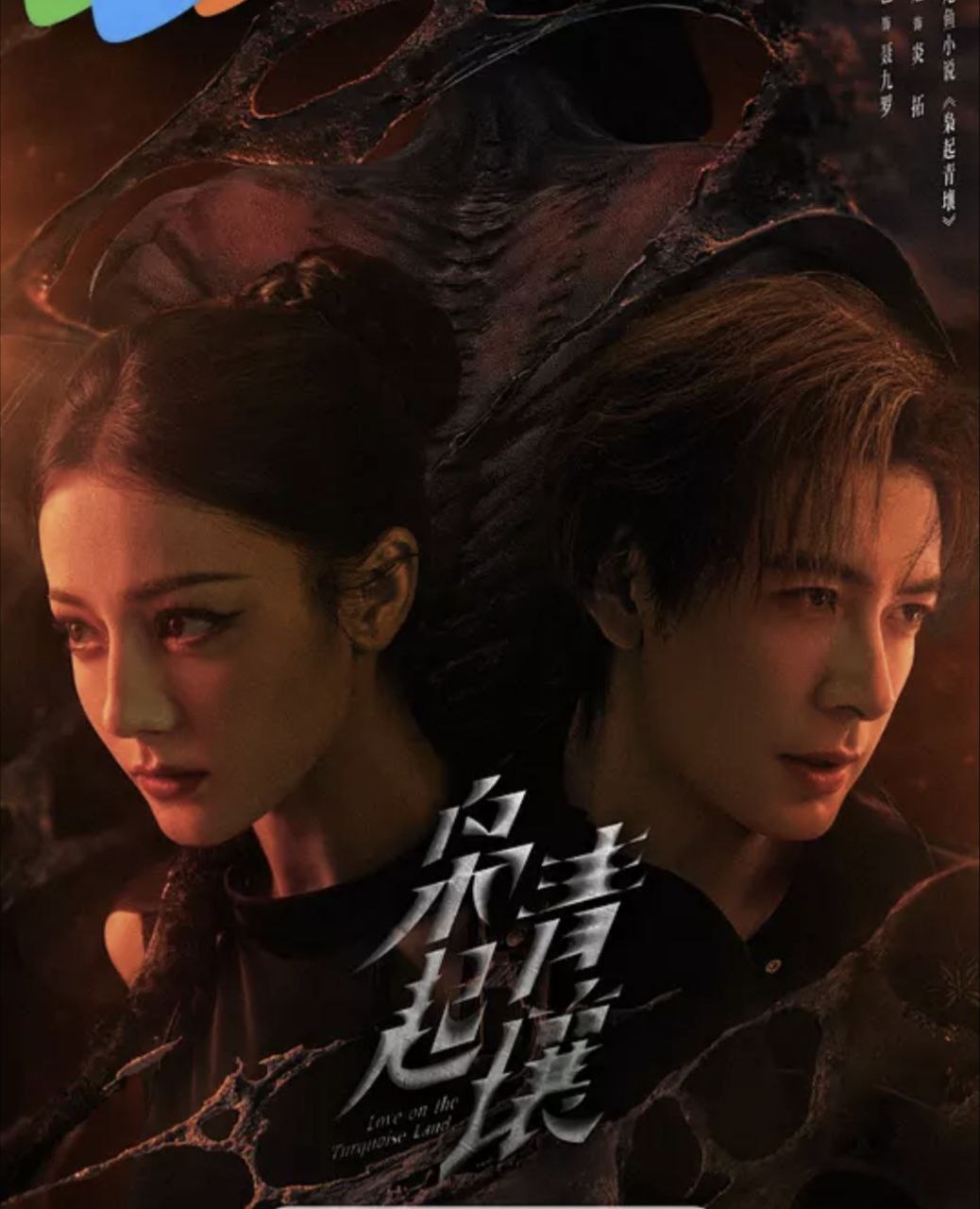 枭z起z青z壤 (2025) 4K - 夸克网盘 资源封面图