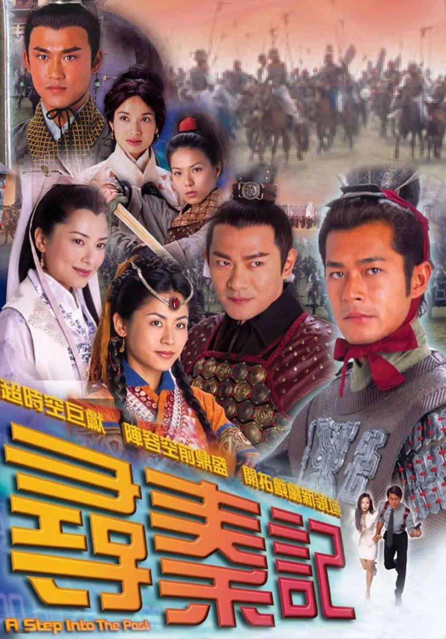 寻秦记 (2001) 1080P - 夸克网盘 资源封面图