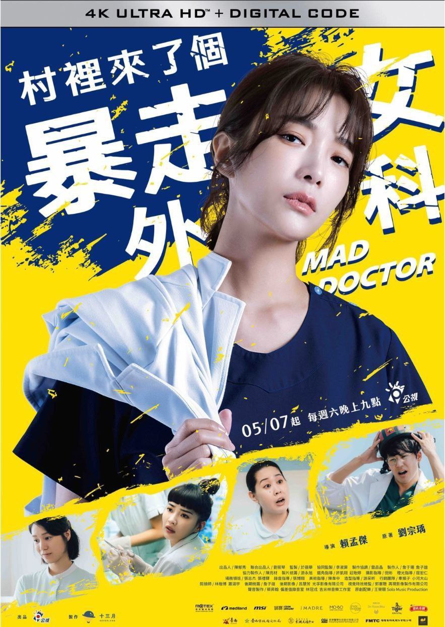 村里来了个暴走女外科 - 夸克网盘 资源封面图