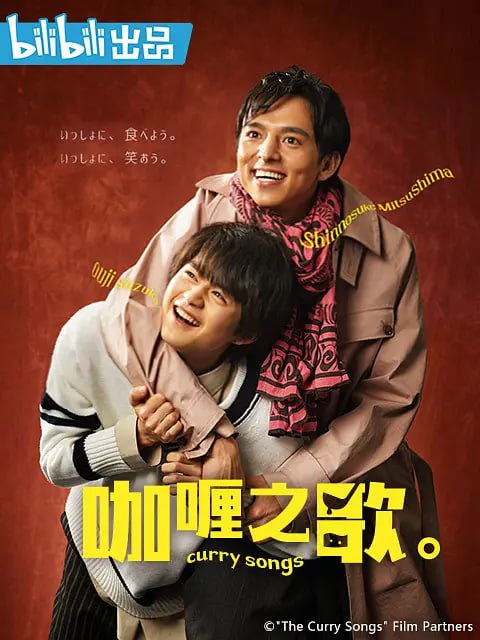 咖喱之歌。 カレーの唄。 (2020) - 夸克网盘 资源封面图