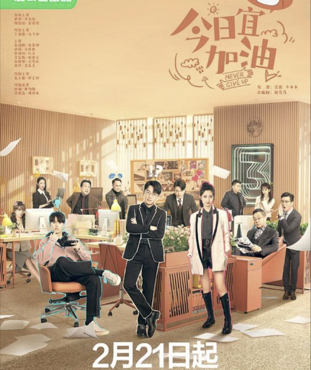 今日宜加油 (2023) 4K - 夸克网盘 资源封面图