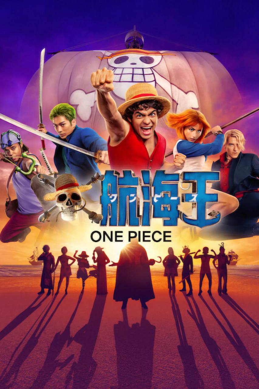 海z贼z王 真人版 第二季 (2026) 4K HDR & Dv - 夸克网盘 资源封面图