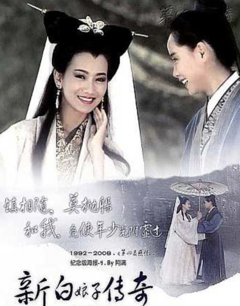 新白娘子传奇 (1992) 4K 高码 - 夸克网盘 资源封面图