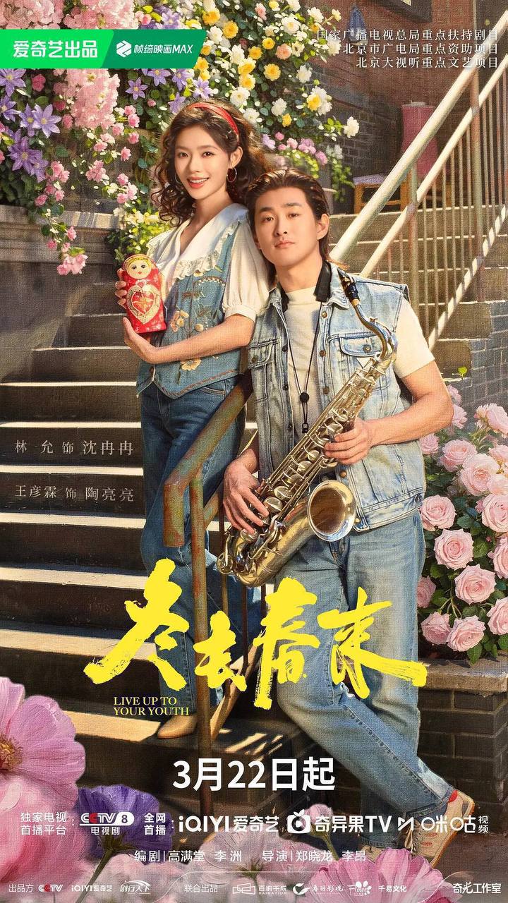 冬z去z春z来 (2026) 4K IQ - 夸克网盘 资源封面图