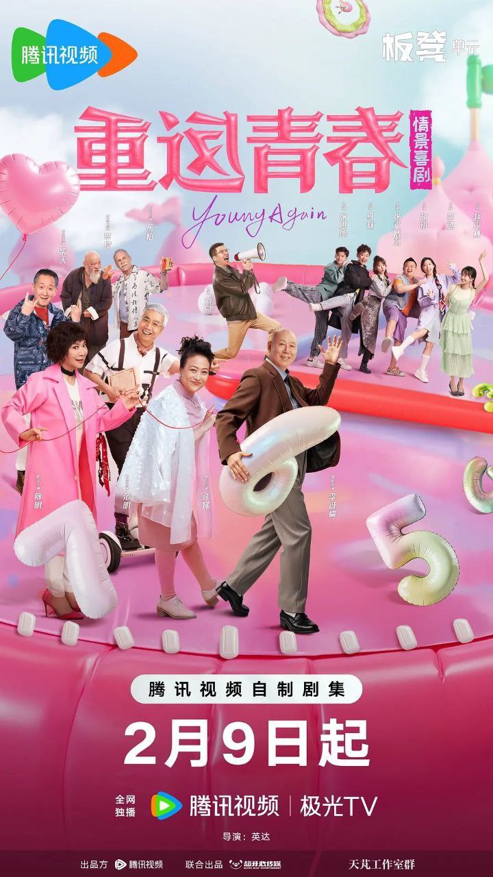 重返青春(2025)【更10集】【4K.HDR】【高码率】【内嵌简中】【剧情/喜剧】 - 百度网盘 资源封面图