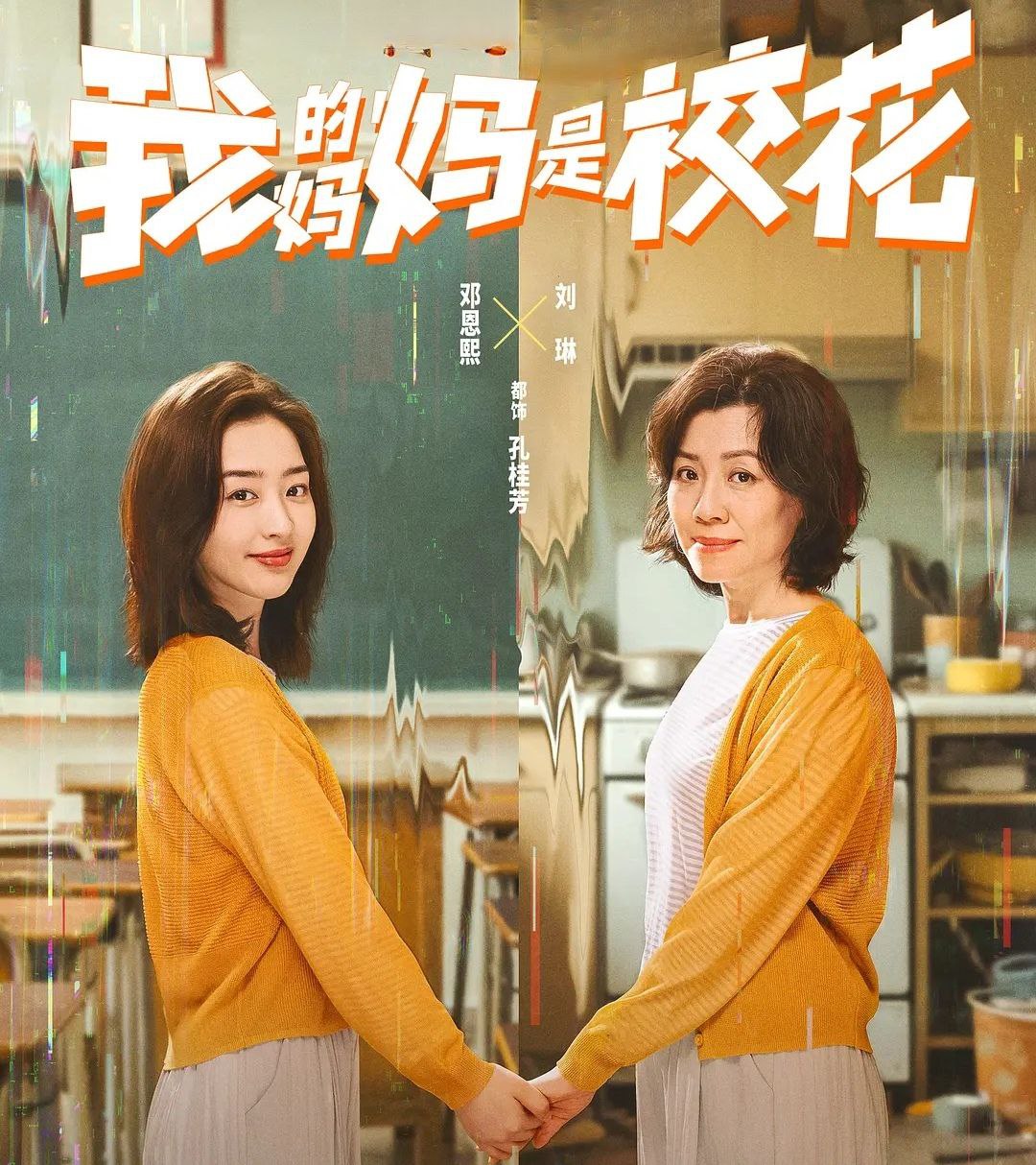 我的妈妈是校花 (2026) 更至03集 [4K][奇幻/喜剧][邓恩熙/蒋龙/刘琳/刘些宁] - 百度网盘 资源封面图