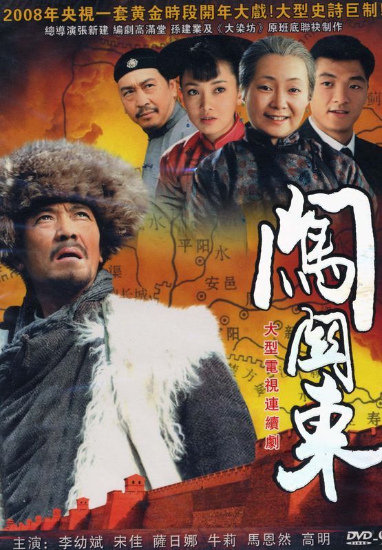 【国剧】闯关东 全2季+前传 国语中字 2008-2013 1080P - 百度网盘 资源封面图