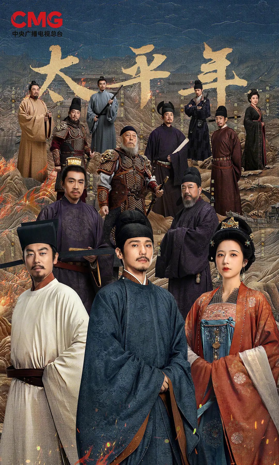太平年 (2026)剧情 历史 古装 白宇 周雨彤 朱亚文 俞灏明 4KHDR60FPS 更新04集 - 百度网盘 资源封面图
