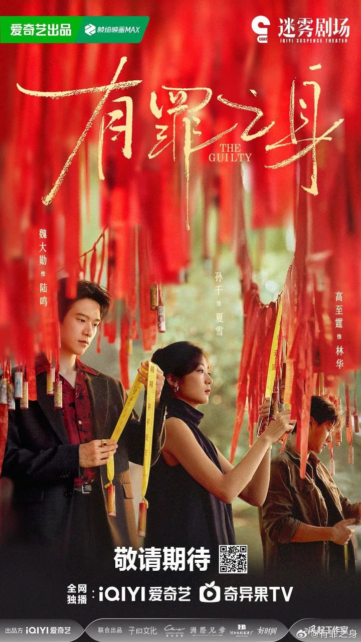 有罪之身 (2026) 第1-4集【1080P 无广告无台标无字幕 魏大勋/孙千】 - 百度网盘 资源封面图