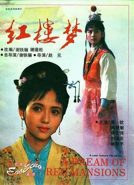 红楼梦 1989 电影版 全六部 4K 修复 60帧 陶慧敏  刘晓庆 - 百度网盘 资源封面图