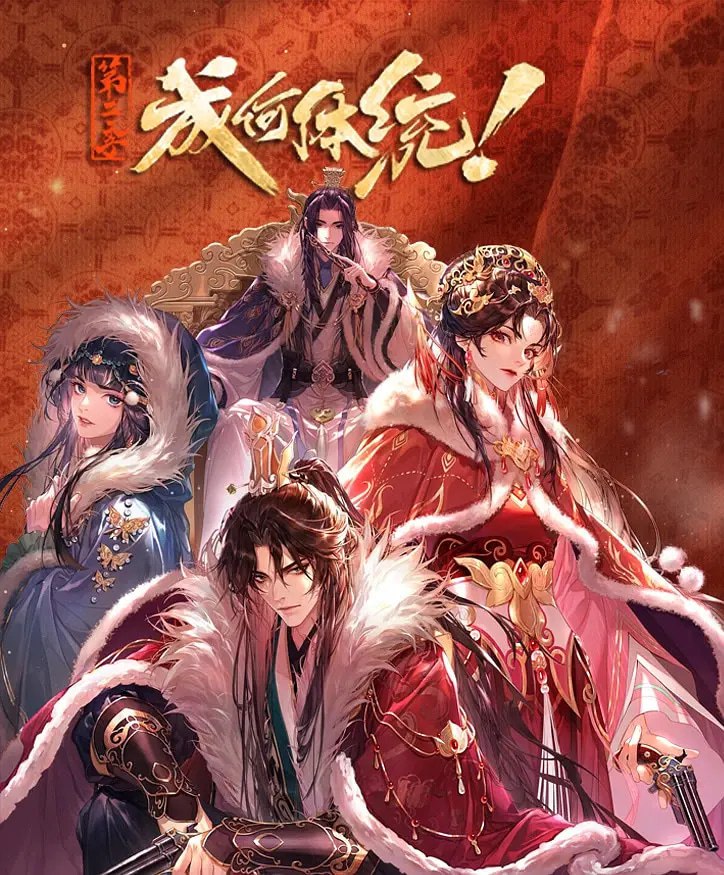 成何体统 第二季 (2026)剧情 爱情 动画 4KHDR 更新04集 - 百度网盘 资源封面图