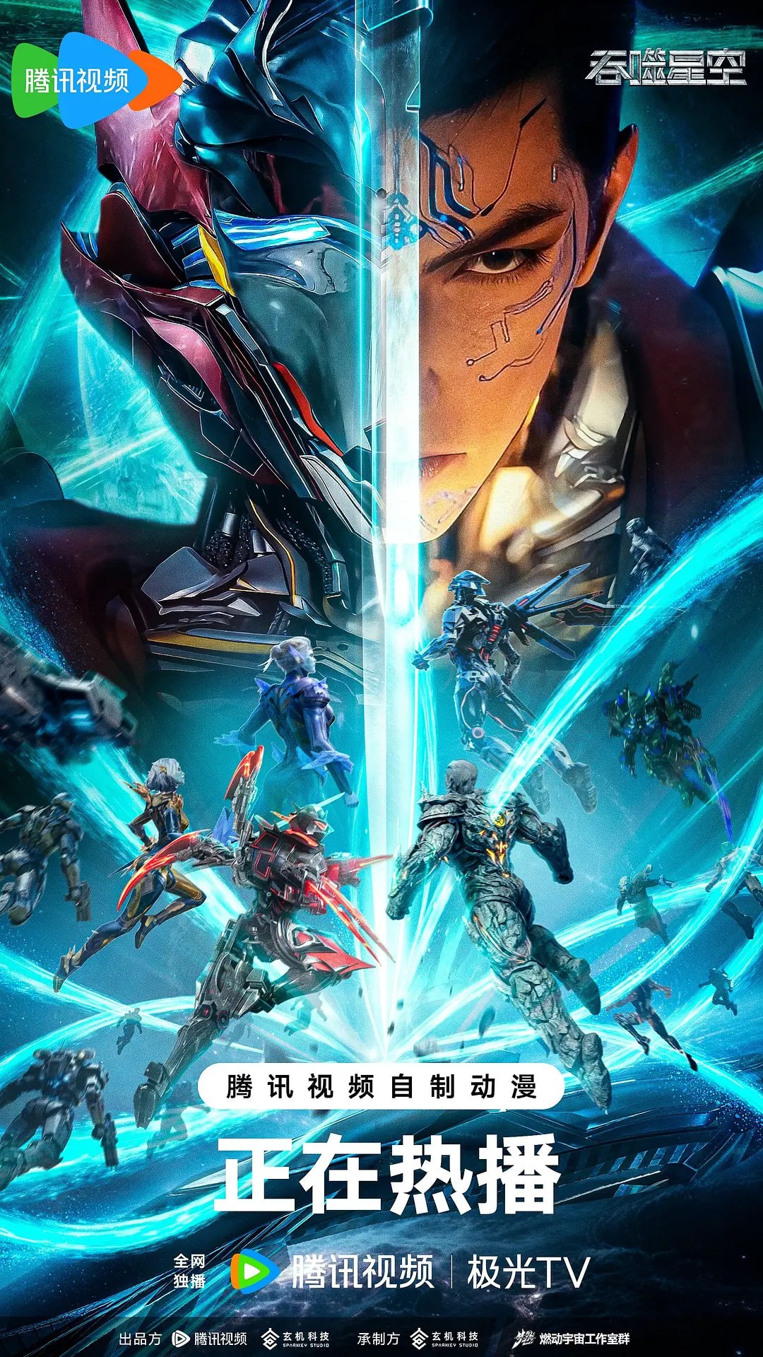 吞噬星空(2025)国漫 臻彩4K 更新209集 - 百度网盘 资源封面图