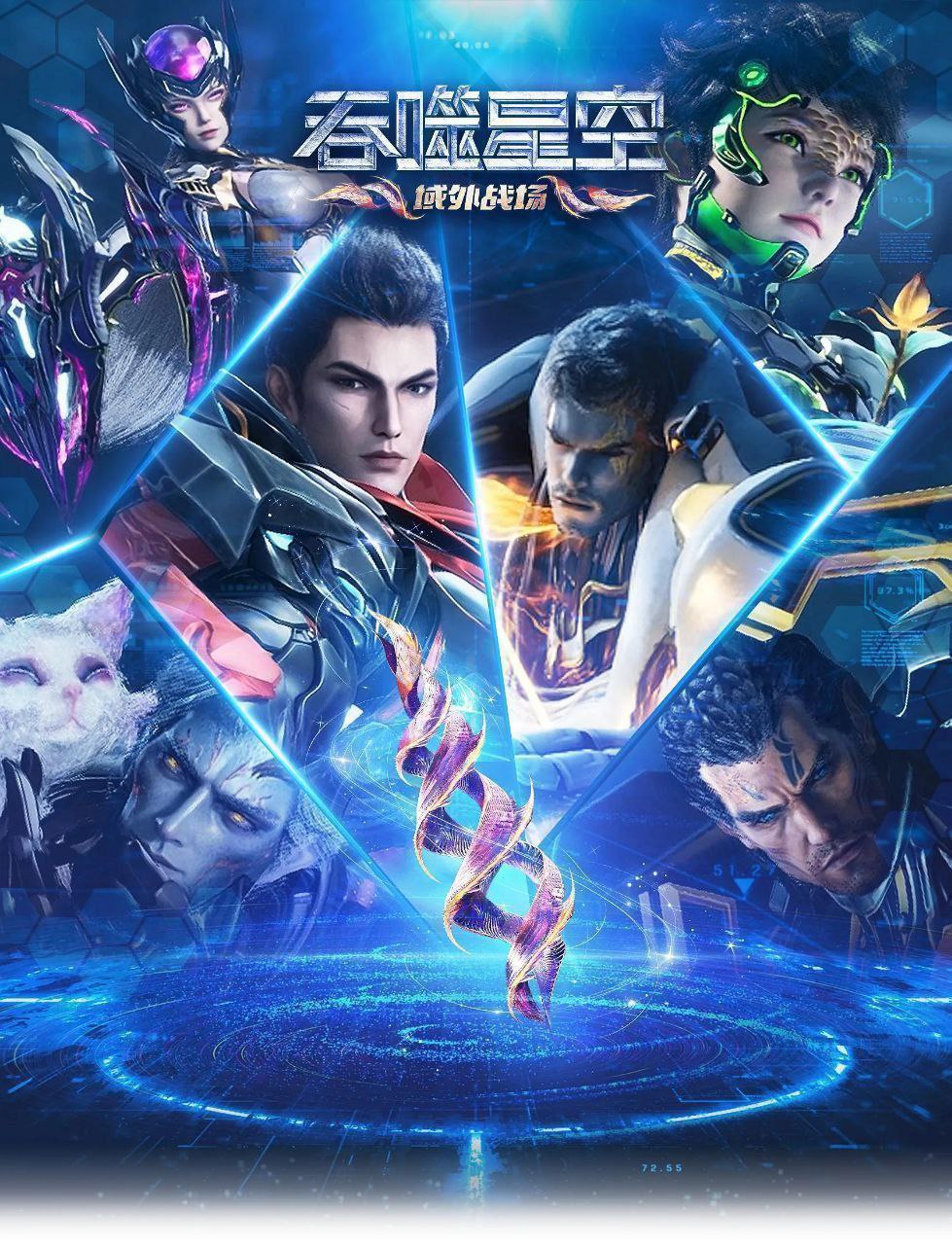 吞噬星空(2025) 更至209集 [4K][国漫][奇幻/动画] - 百度网盘 资源封面图