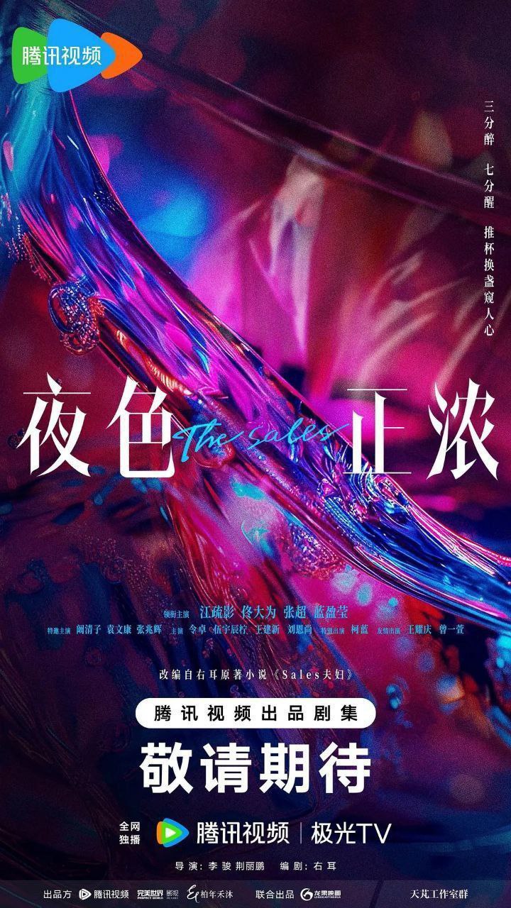 夜色正浓 / 精英夫妻 (2026) 4K HDR Vivid 60FPS 高码率 [臻彩MAX+] [更新16集] - 阿里云盘 资源封面图