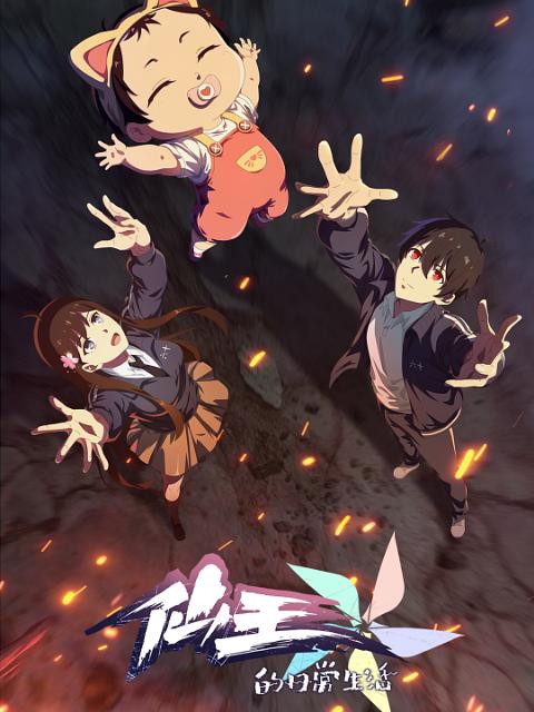 【国漫】仙王的日常生活 更新第五季09集 国语中字 2020-2025 4K - 百度网盘 资源封面图